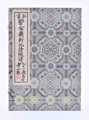 Qi Baischi (1864- 1957) u. a. chinesische Künstler