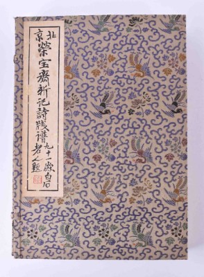 Shizhuzhai Jianpu